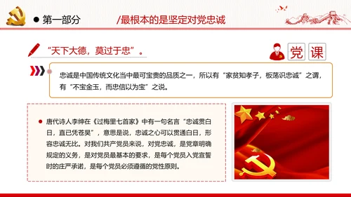 2021年党政党建党团党员青年党课使命党性支部团委学习模板