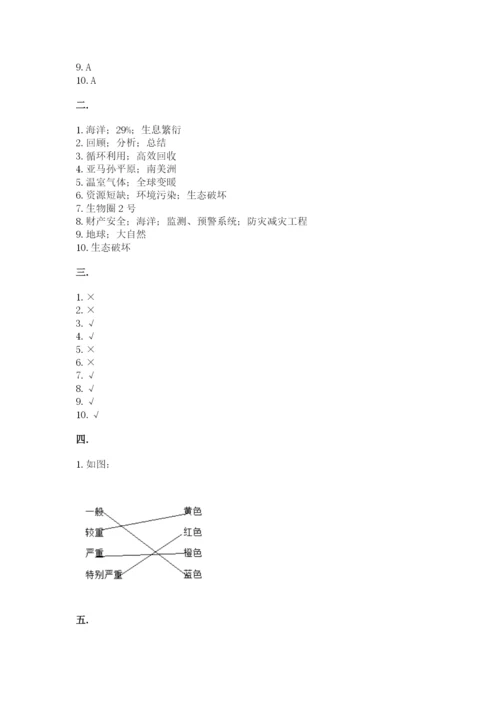六年级下册道德与法治第二单元 爱护地球 共同责任 测试卷含答案【最新】.docx