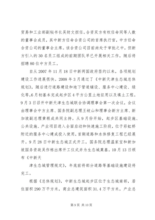 天津中新生态城考察报告5篇范文 (4).docx