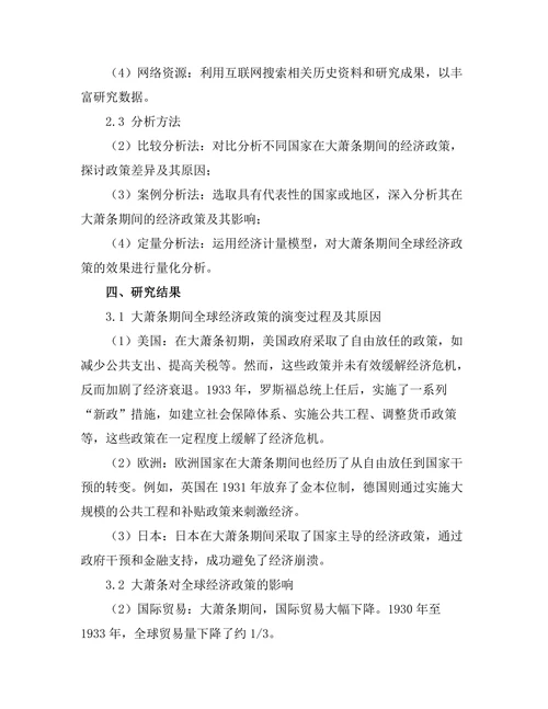 大萧条对全球经济政策的影响与反思