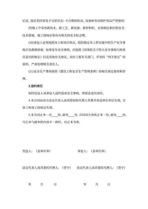 安全生产合同