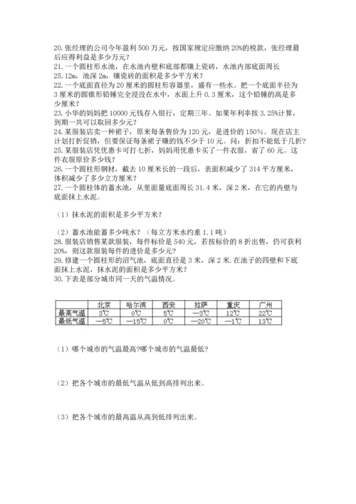 六年级小升初数学解决问题50道（名师系列）.docx