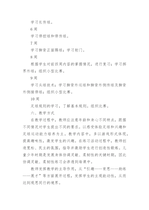 足球社团活动方案_1.docx