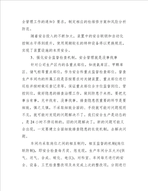 安全生产学习培训心得体会推荐5篇