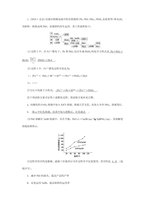 高考化学复习专题四化学实验第讲化学工艺流程学案.docx