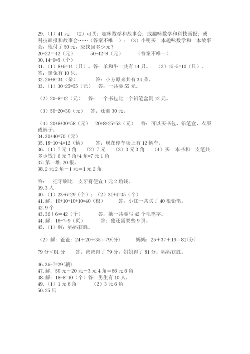 一年级下册数学解决问题50道及答案（典优）.docx