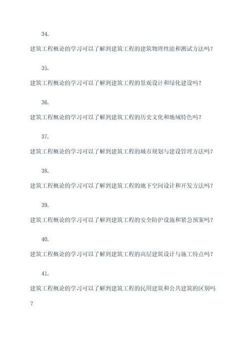建筑工程概论选择题