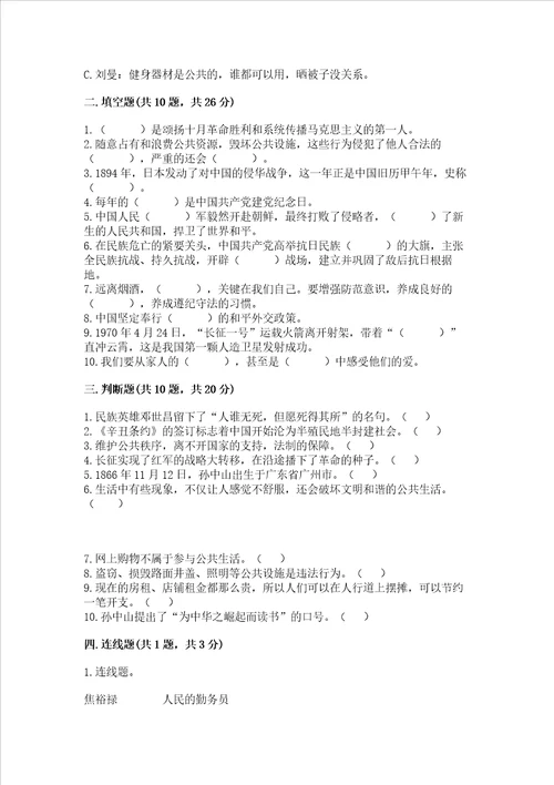 部编版五年级下册道德与法治期末测试卷精品全优