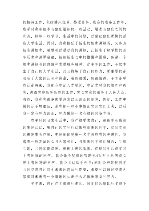 新党员培训心得体会范文_1.docx