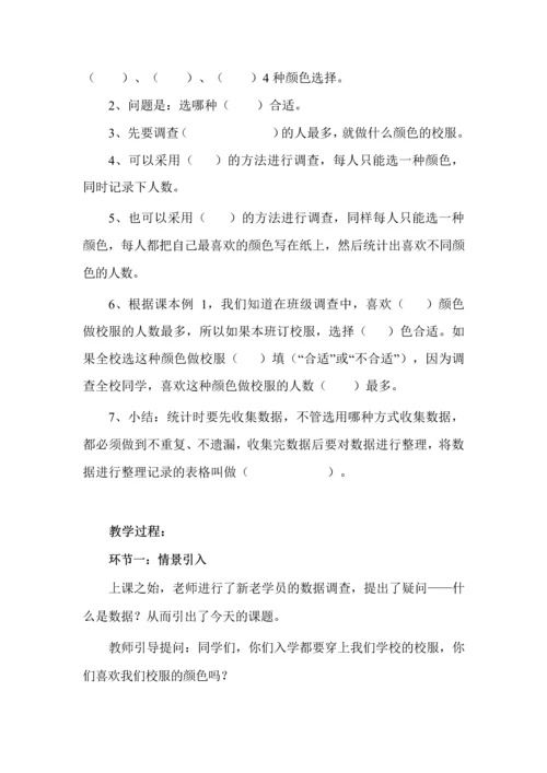 《数据收集整理》教学设计.docx