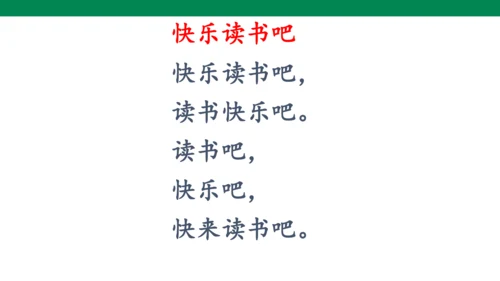人教版语文第一单元快乐读书吧-   课件
