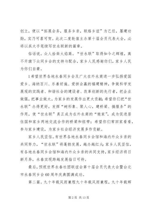 十九载风雨兼程,十九载春华秋实——“世永联”第十届会员大会会刊《献词》.docx