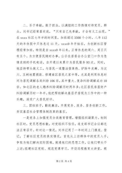 社区党总支书记事迹材料 (7).docx