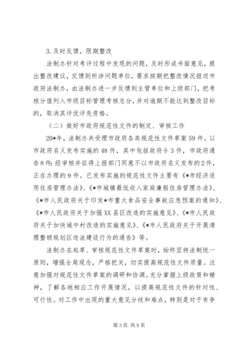 市政府法制办总结和工作计划.docx