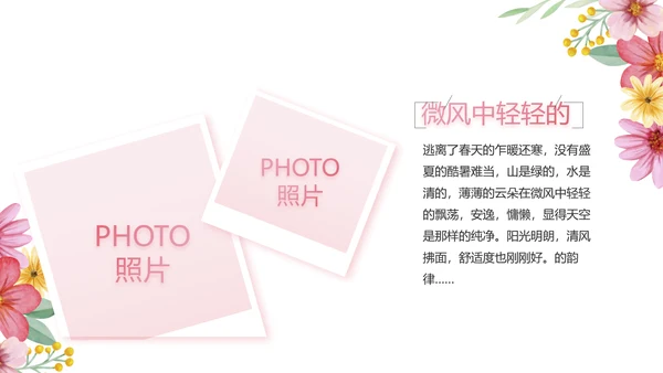 手绘漂亮寻觅春天春季旅游动态PPT