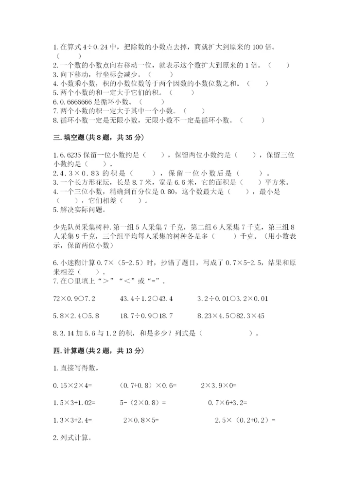 人教版数学五年级上册期中测试卷【中心小学】.docx