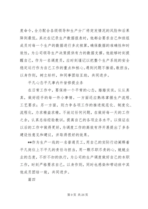 先进劳模事迹材料八篇.docx