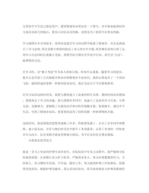 精编护理专业毕业生自我鉴定参考范文分享五篇.docx