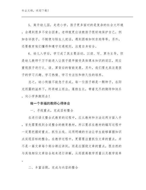 做一个幸福的教师心得体会优选范文6篇文档合集.docx