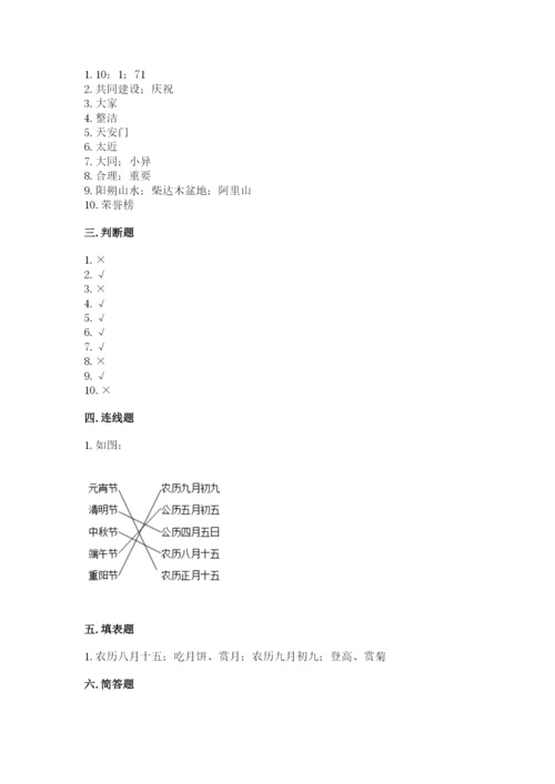 部编版二年级上册道德与法治期中测试卷带答案（完整版）.docx