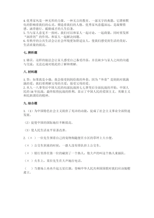 部编版五年级下册道德与法治期末测试卷含完整答案（全国通用）.docx