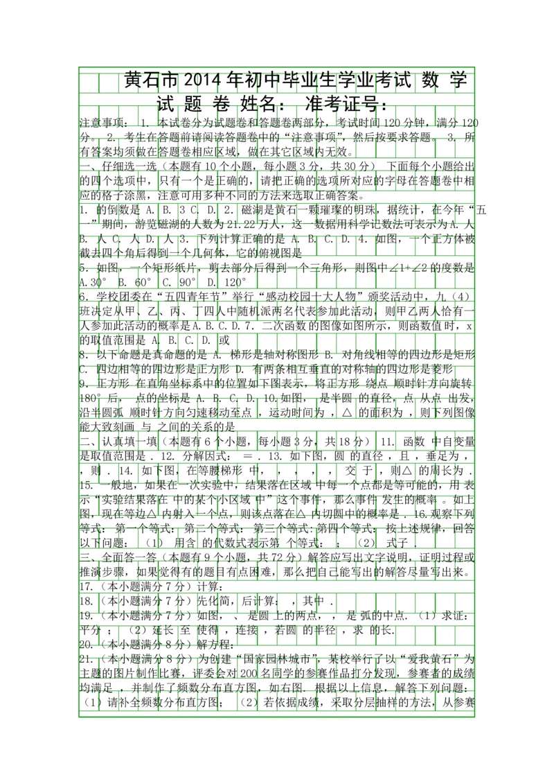 2014年黄石市中考数学试题(带答案).docx