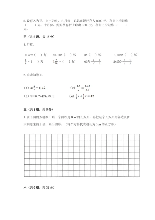 小学六年级数学期末自测题（名校卷）.docx