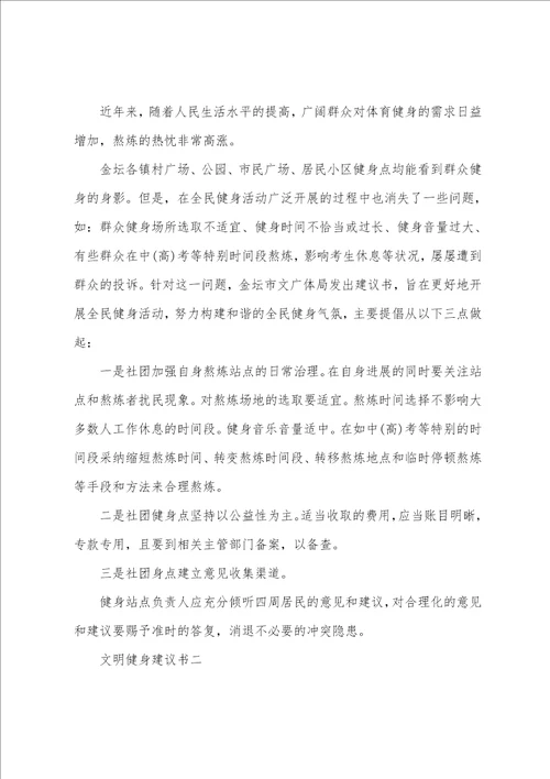 2023学校全民健身倡议书