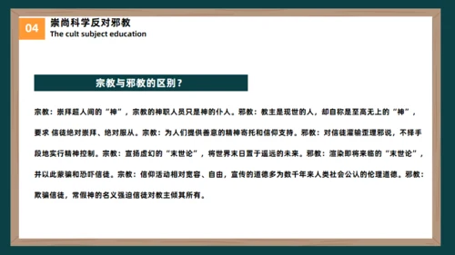 反邪教主题教育黑板风崇尚科学教学通用PPT模板