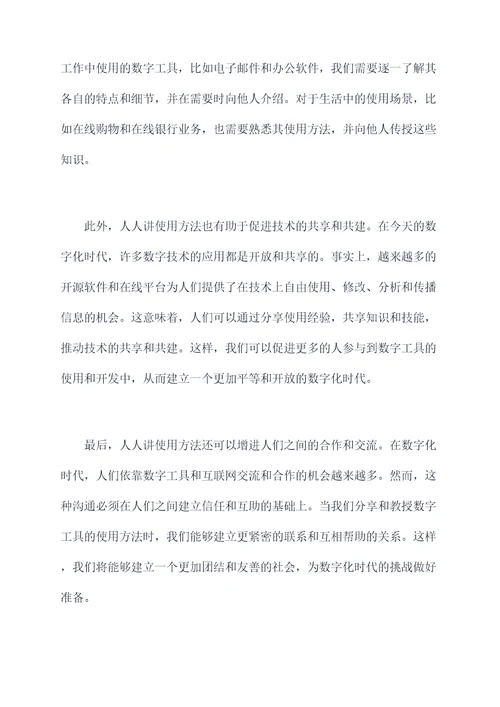 人人讲使用方法