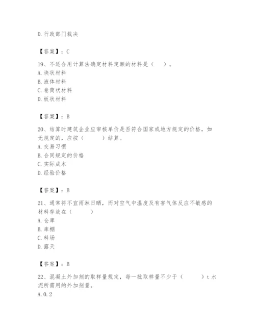 2024年材料员之材料员专业管理实务题库附完整答案【精选题】.docx