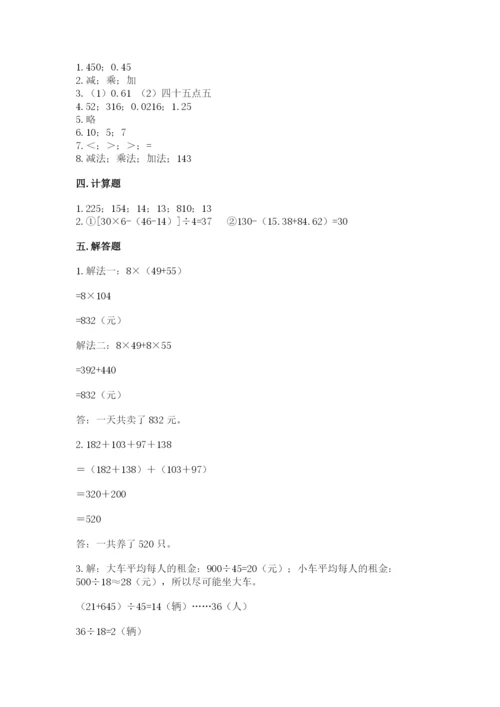 人教版数学四年级下册期中测试卷（轻巧夺冠）.docx