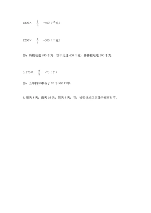 人教版六年级上册数学期中测试卷含答案【新】.docx