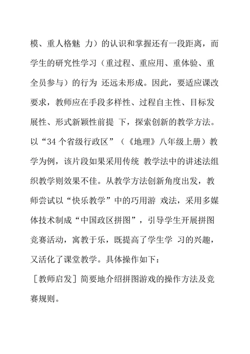 对地理教学反思的思考