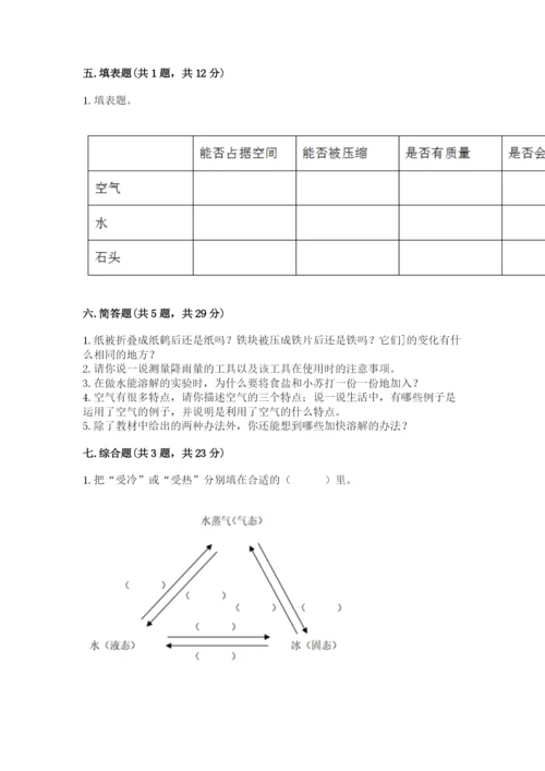 教科版三年级上册科学期末测试卷（达标题）.docx