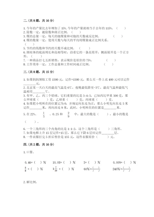 小学六年级升初中模拟试卷精品【典型题】.docx