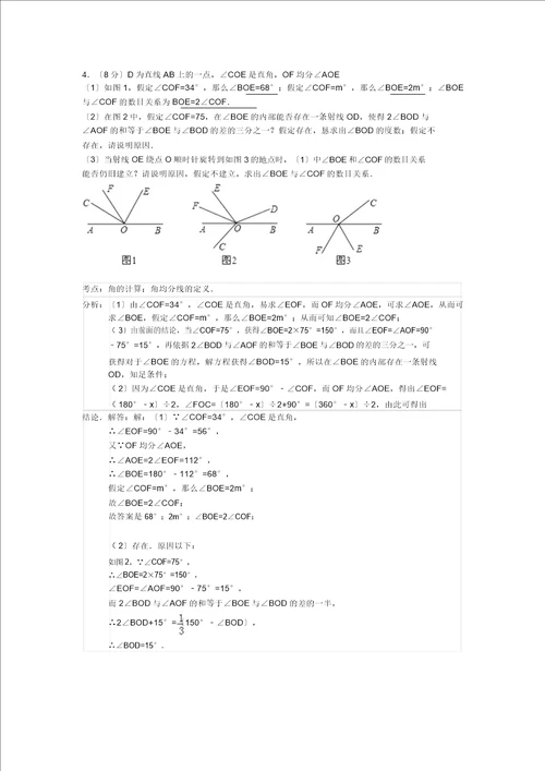 七年级线段运算专题汇总