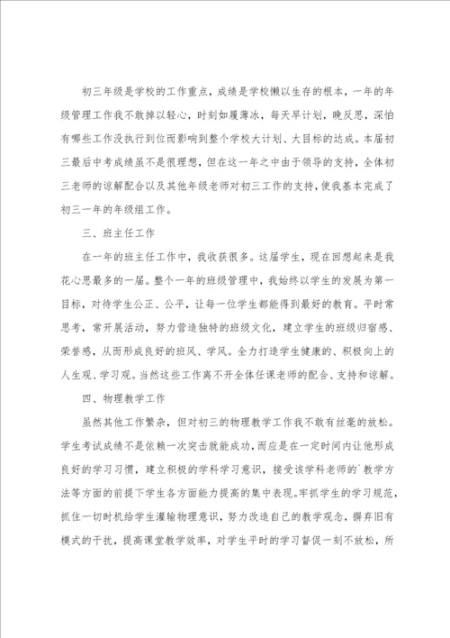 学校中层领导述职报告