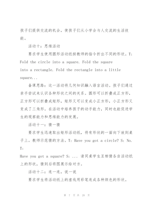 新职业英语基础篇教案.docx