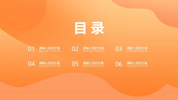 橙色扁平风工作总结汇报PPT模板