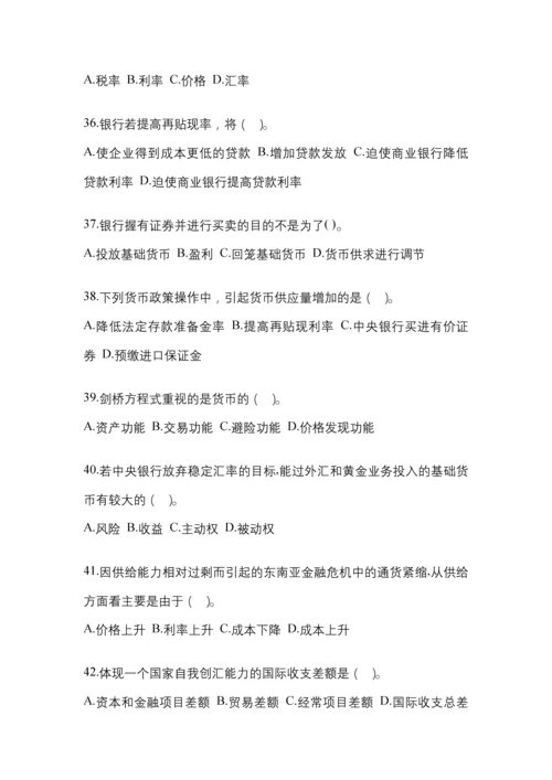 2023年甘肃国开金融学(原货币银行学)模拟测试题及答案.docx