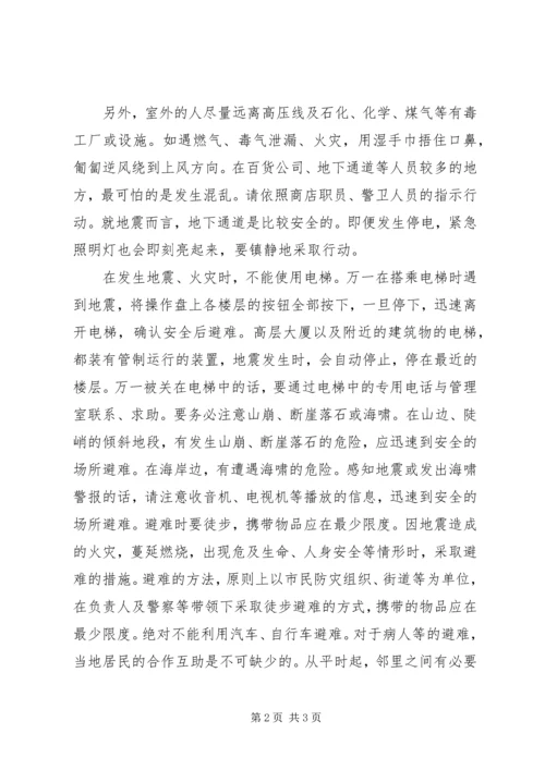 学习《防震减灾》心得体会.docx