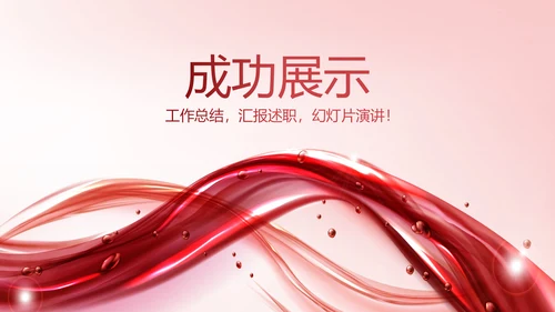 红色大气国际知名化妆品介绍动态PPT