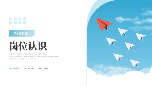 简约励志风纸飞机岗位竞聘个人简历自我介绍竞聘述职ppt模板