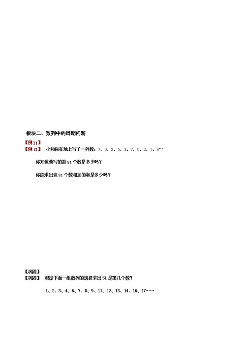 三年级奥数 周期问题练习题