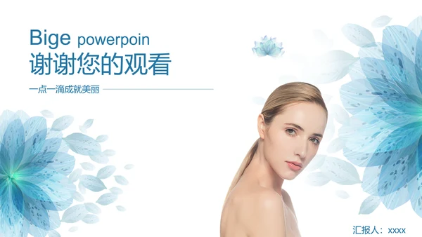 医美美容护肤基础知识讲座PPT课件