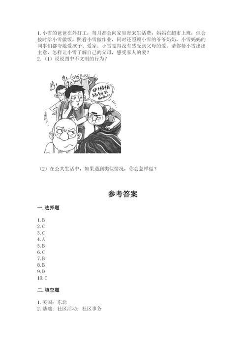 部编版五年级下册道德与法治 期末测试卷精品（考试直接用）.docx