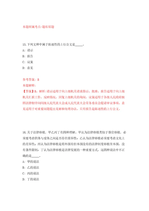 2022年03月北京市回龙观街道公开招考2名个人出租房产税收管理工作人员练习题及答案第4版