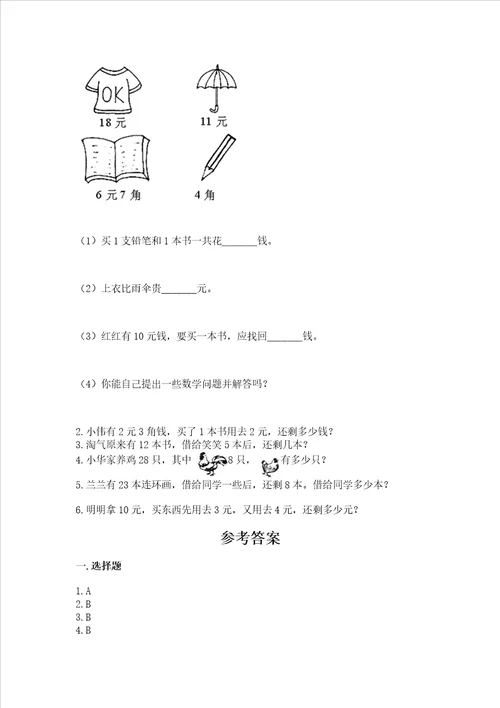 小学一年级下册数学期末测试卷带完整答案【必刷】