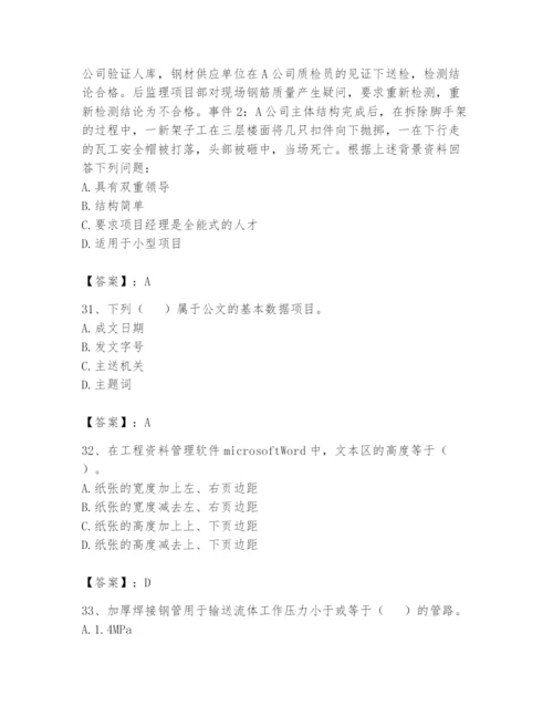 资料员之资料员基础知识题库含完整答案【历年真题】.docx